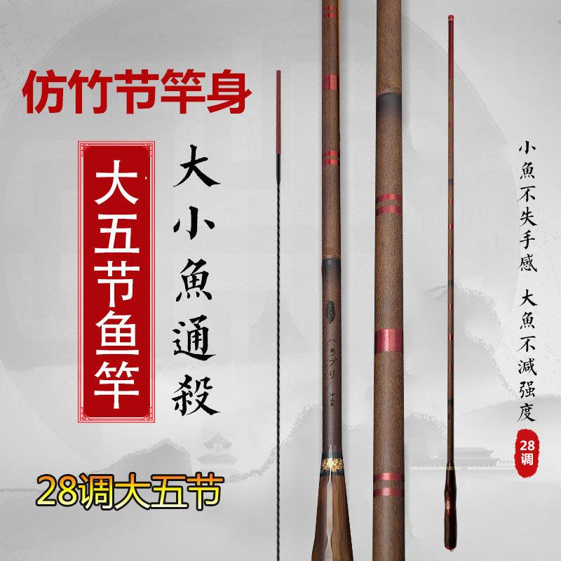新款直销竹节设计鲫鱼竿28调超轻超硬超细钓鱼竿大五节台钓竿碳素