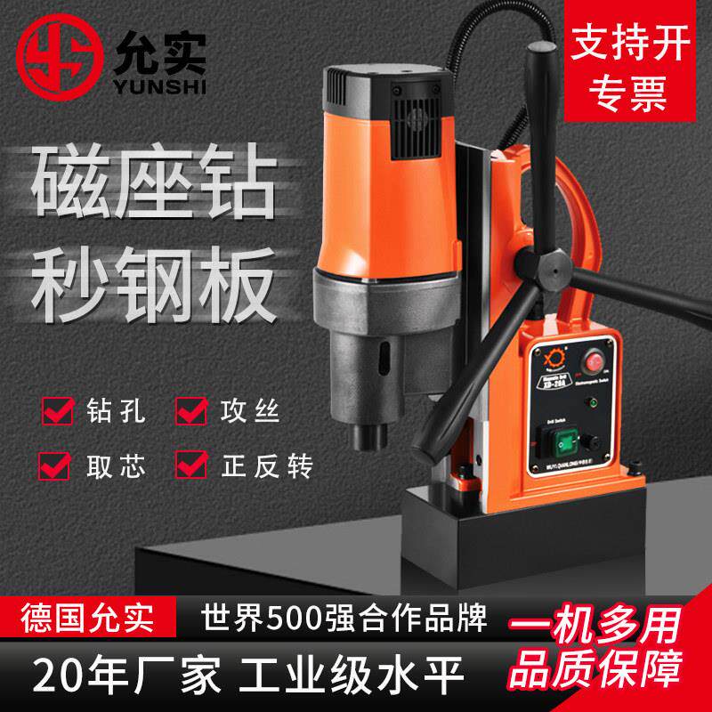 德国允实磁力钻多功能工业级 可携式小型电磁铁磁吸钻台钻空心钻