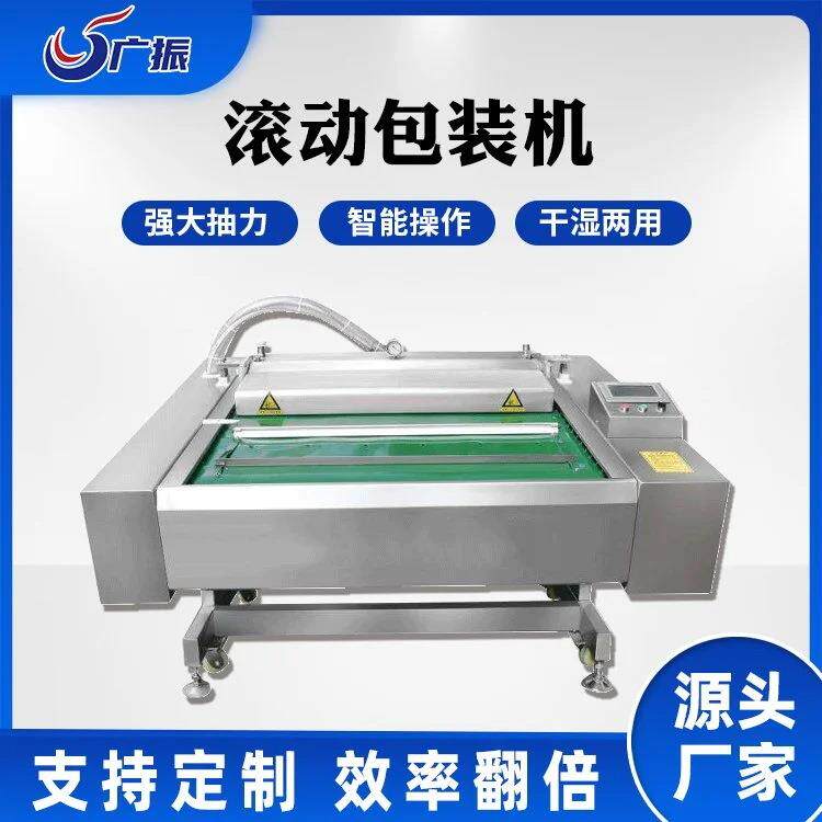 酸菜连续式滚动真空包装机扒鸡滚动式包装设备腊肠真空机厂家供应