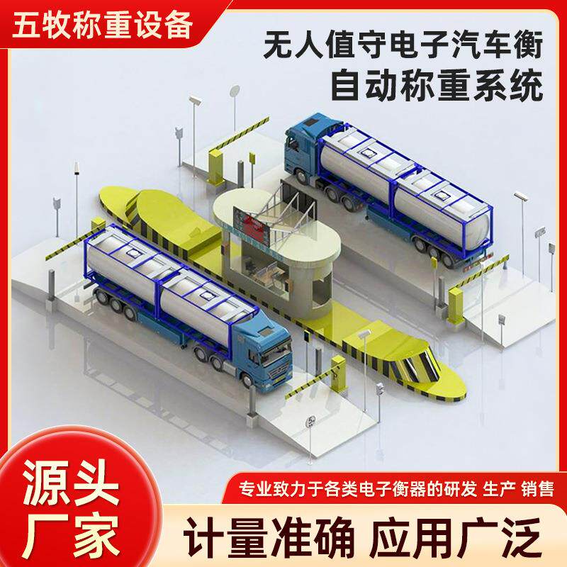 无人值守电子汽车衡自动称重系统10-100吨卡车数字化电子地磅