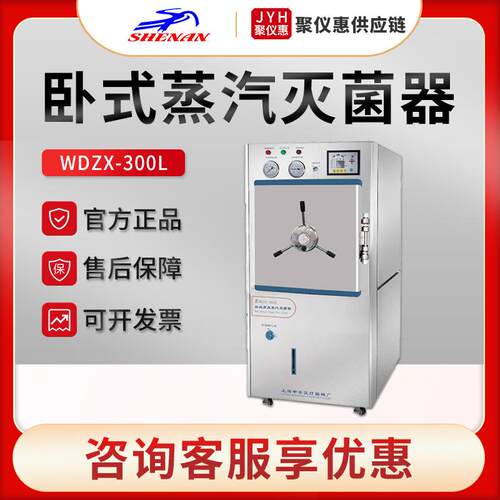 灭菌器上海WDZX-300L实验室大容量压力灭菌锅 卧式蒸汽灭菌器