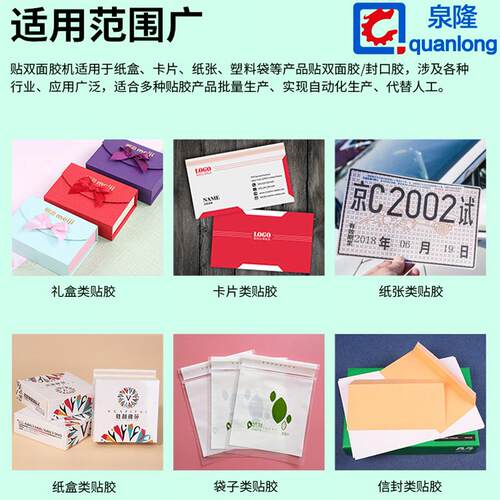 泉隆面胶背胶机全SVU自动易小红撕条双双胶贴胶机机彩盒贴双面面