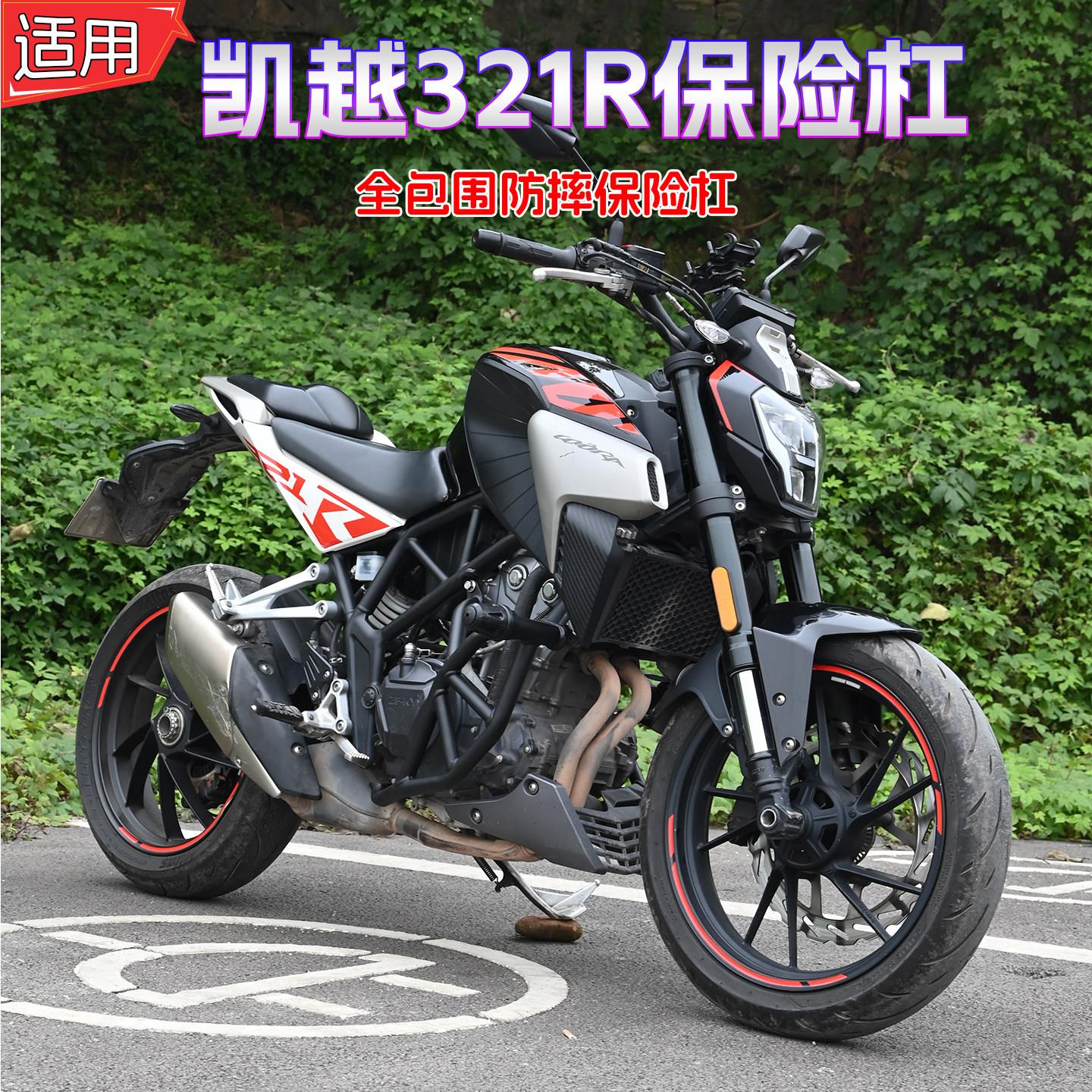 适用凯越321R摩托前保险防摔护杠改装竞技一字杠发动机保护配件