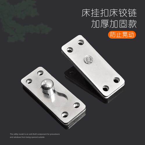 床插销床 铰链床扣 隐形挂片 床五金配件 连接件床挂扣 单钉床挂