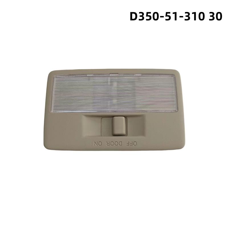 D350-51-310EG21-51-310适用于马自达32CX-7车顶阅读灯总成