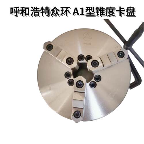 众环三爪夹头沈阳数控50车床CA6140A专用六孔锥度夹头K11 250CA16