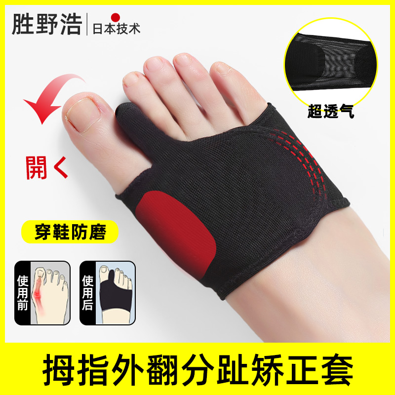 日本拇指外翻矫正器脚趾矫正器男女大脚骨纠正大母脚趾外翻分趾器