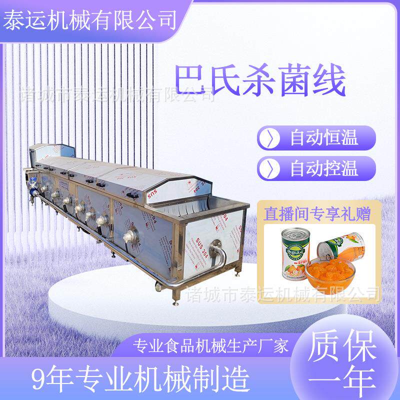 乳酸菌饮料巴氏杀菌机酸奶巴氏灭菌设备酱菜杀菌设备鲜玉米蒸煮机