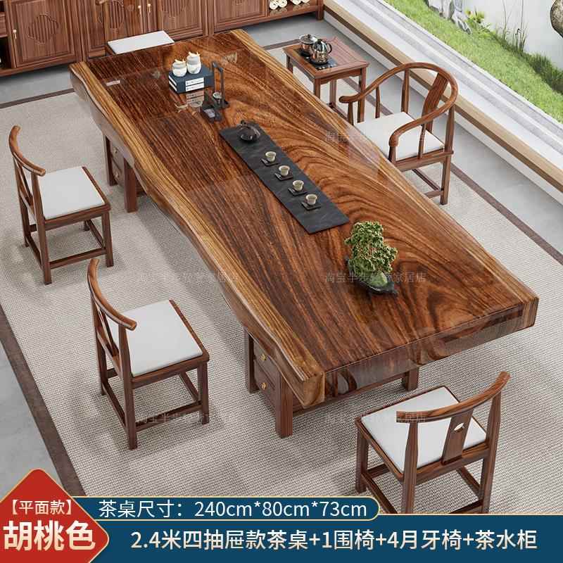 高档新中式胡合桃办木大板茶桌椅罗汉床组公室实木茶台面茶几喝平