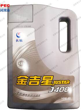 长城汽机油 长城金吉星J400 SM10W-40 经济型轿车汽油机油