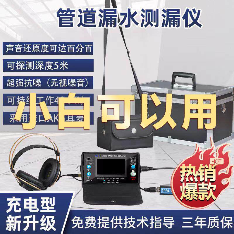【师傅专用】汉阳漏水点检测仪地暖消防管道高精度测漏水仪器检漏