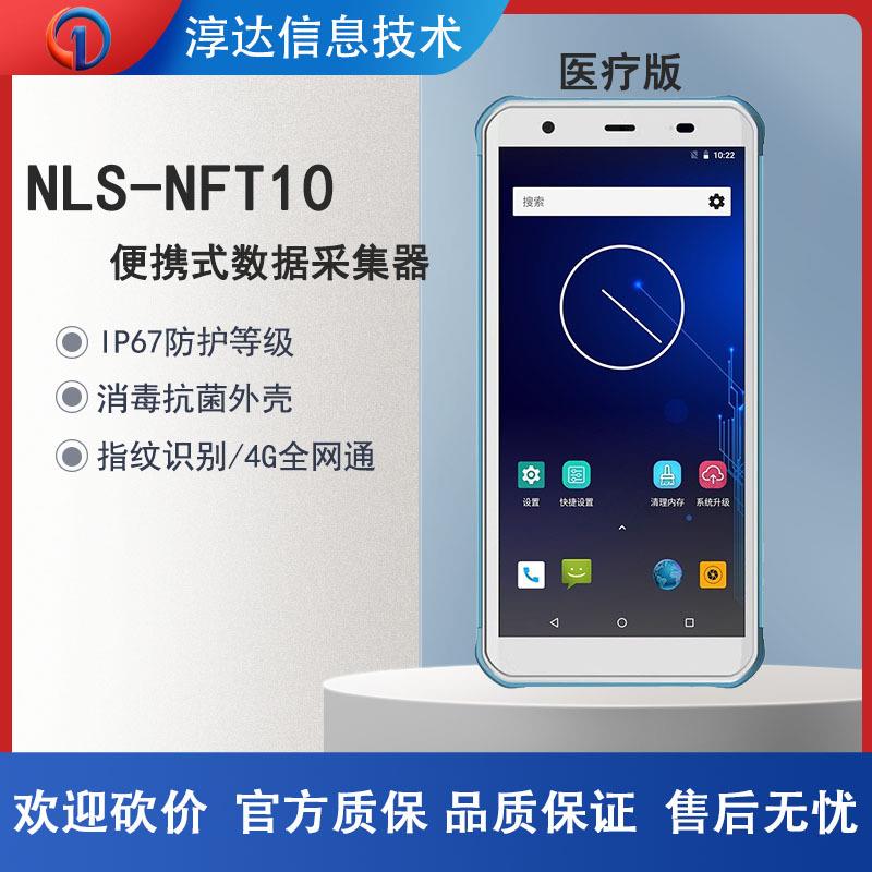新大陆PDA手机NFT10安卓物流库存盘点ERP中邮快递IP67手持终端PDA