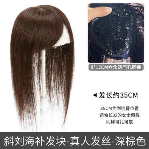 正品斜刘假海发女头顶遮白发真发夏顶季轻薄自然片偏分假刘海头补