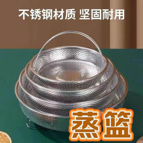 不锈钢蒸篮蒸笼蒸盘蒸架片多功能手提篮沥篮密孔蒸格沥米饭蒸餐盘