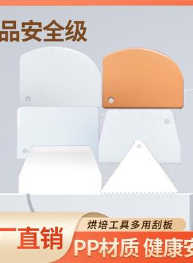 刮板烘焙工具刮刀切面刀pp食品级肠粉塑料家用面团奶油蛋糕切刀