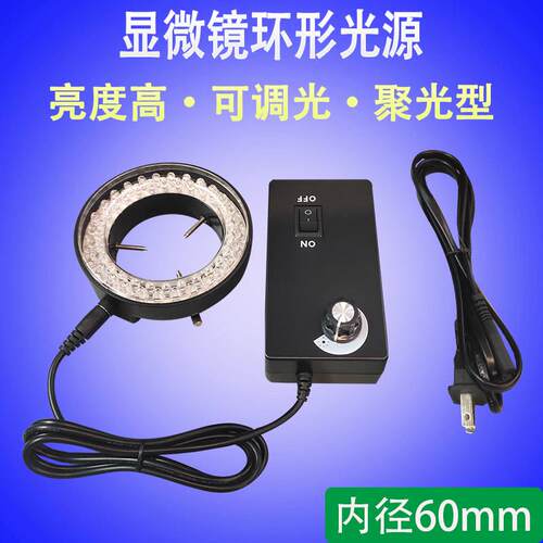 聚光显微镜环形LED光源CCD工业相机视觉补光灯亮度可调内径60mm