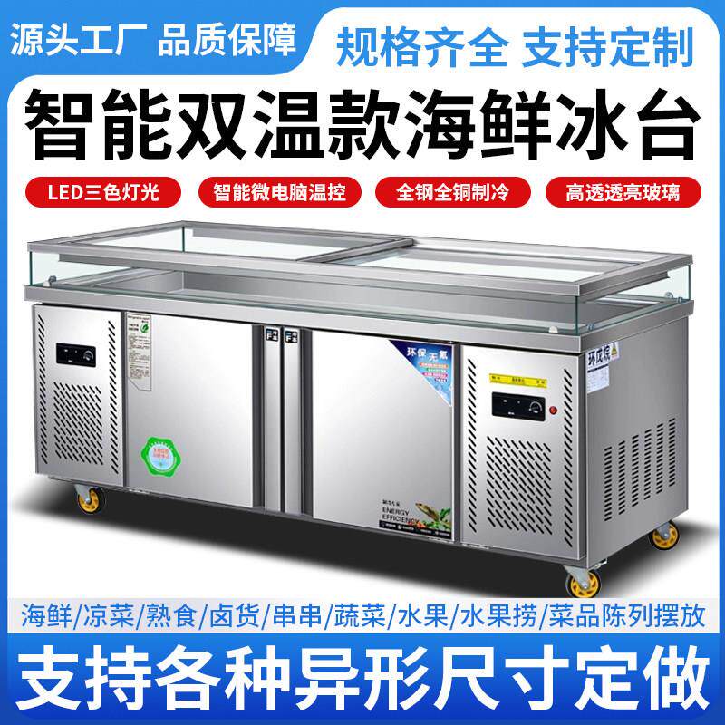 海鲜冰台水果捞展示柜串串烧烤生鲜卤菜冰粉凉菜冷藏展示柜冰柜