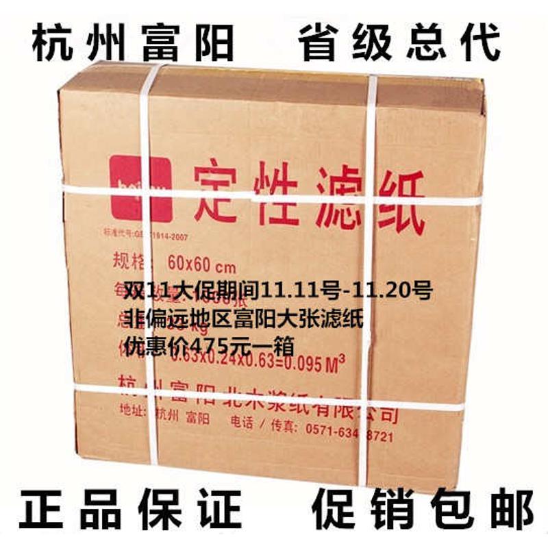 60*60cm杭州富阳大张定性滤纸富阳北木大张滤纸工业滤纸