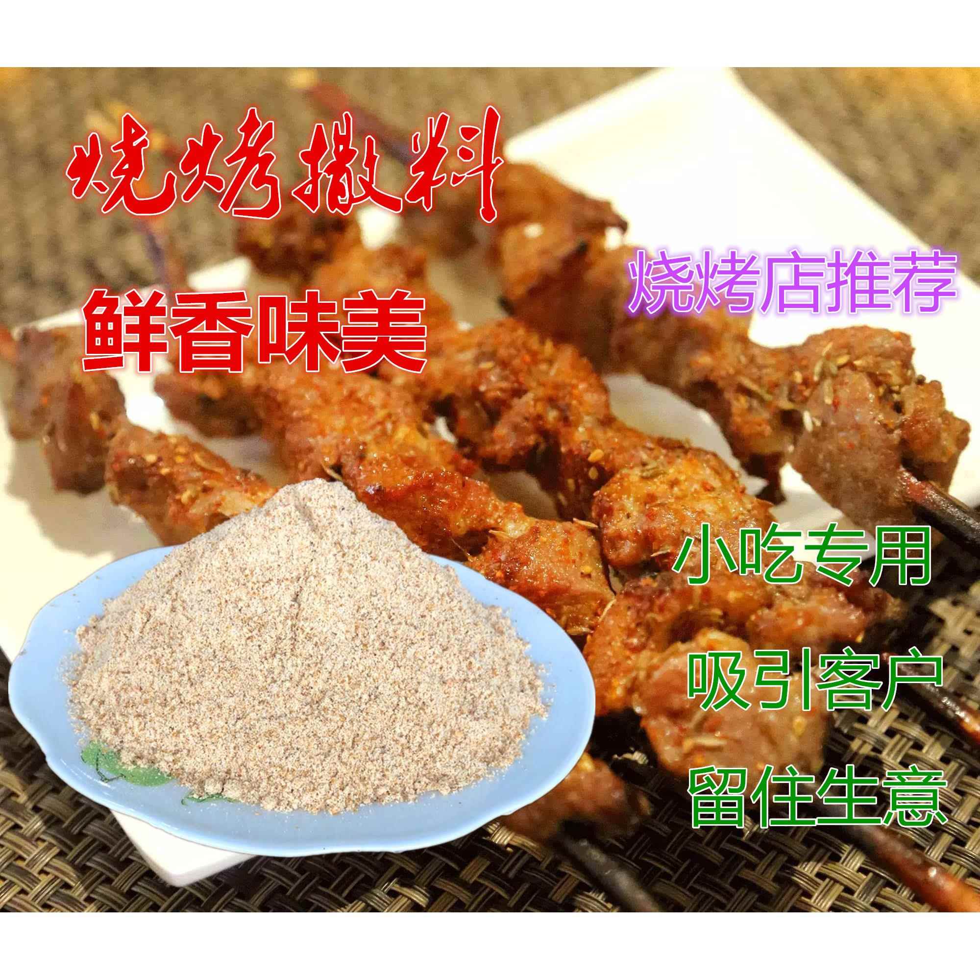 烧烤撒料烧烤味粉秘制烧烤油炸臭豆腐铁板鱿鱼夜猫小黄鱼500克