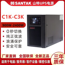 山特UPS电源 C1K在线式不间断电源冰箱 机房