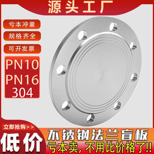 304不锈钢法兰盲板PN16堵片GB5010盲板盖RF突面pn10非标定制dn100