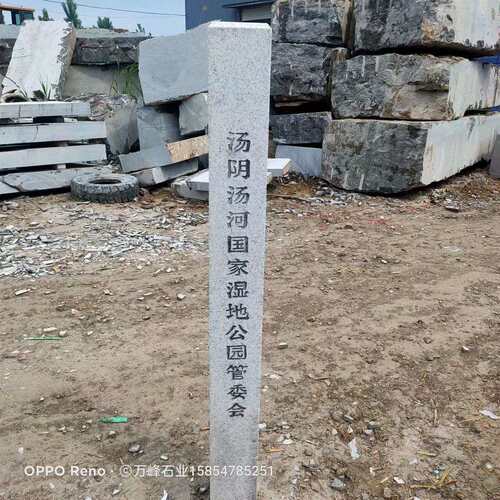 地理划分标志石头界桩花岗岩刻字石雕界碑铁路公园石雕界桩界柱
