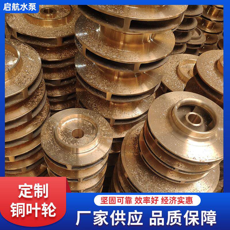 渣浆泵叶轮混流泵叶轮离心泵叶轮现货多种规格铜叶轮