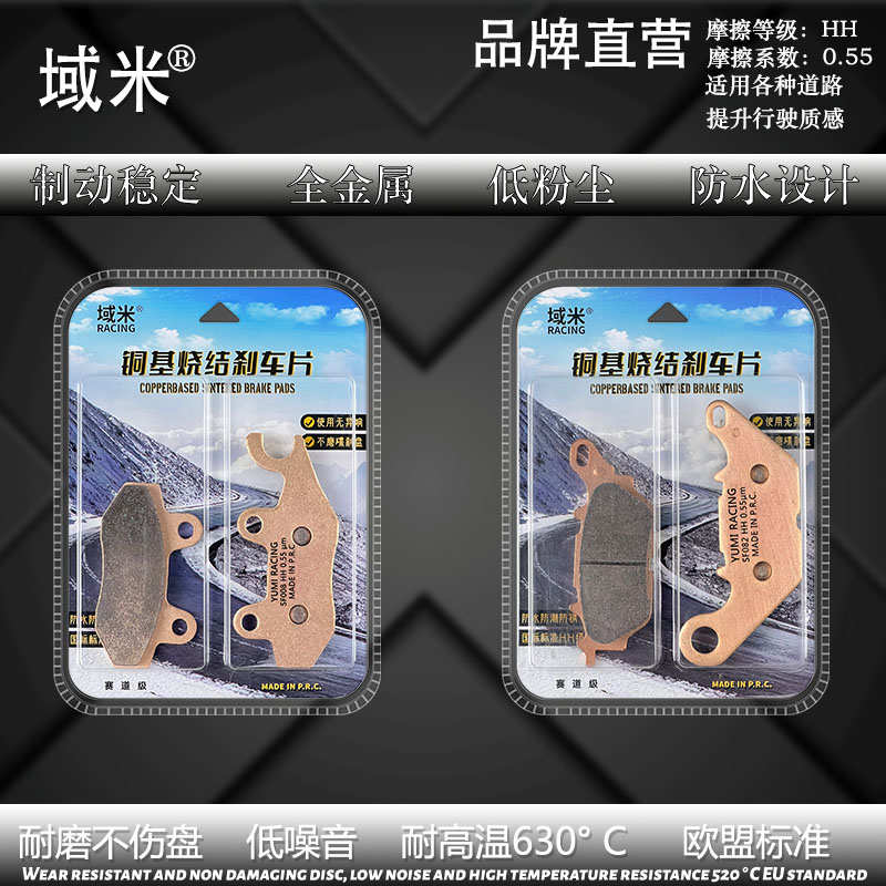 杜邦刹车片适隆鑫无极踏板摩托车SR150GT LX150T-2烧结高性能片