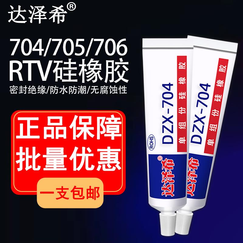 704硅橡胶电子元器件线粘接白胶耐高温防水密封胶45克100g300ml