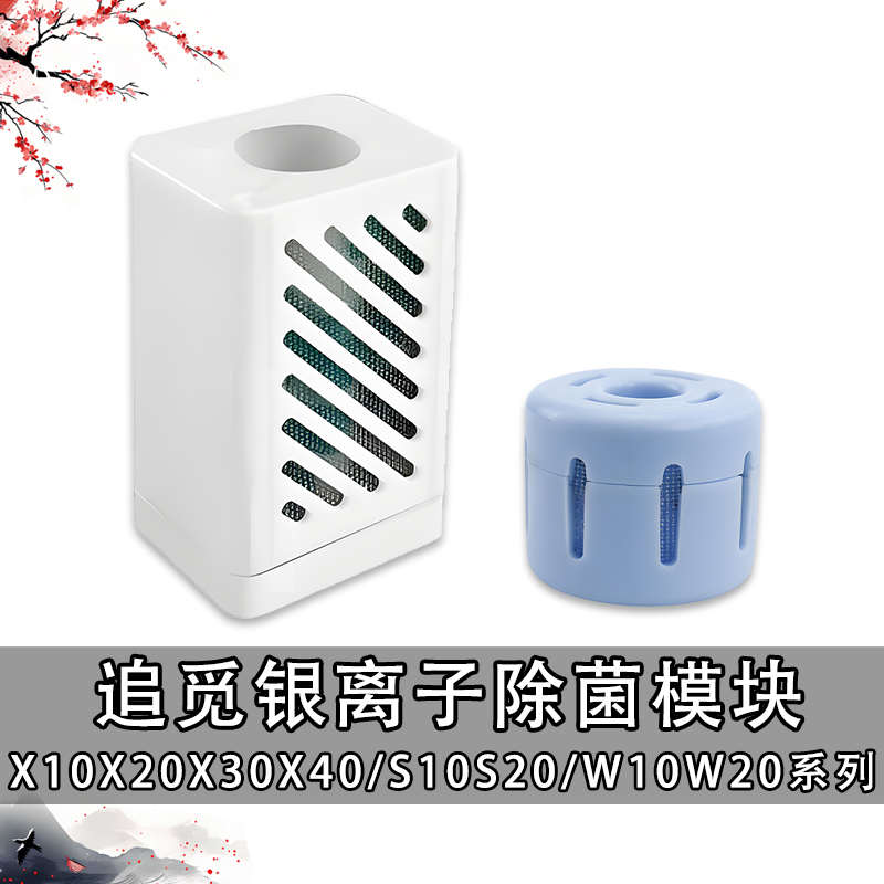 追觅X30X40银离子除菌模块S10S20/W10/X20/X10扫地机除菌模块配件