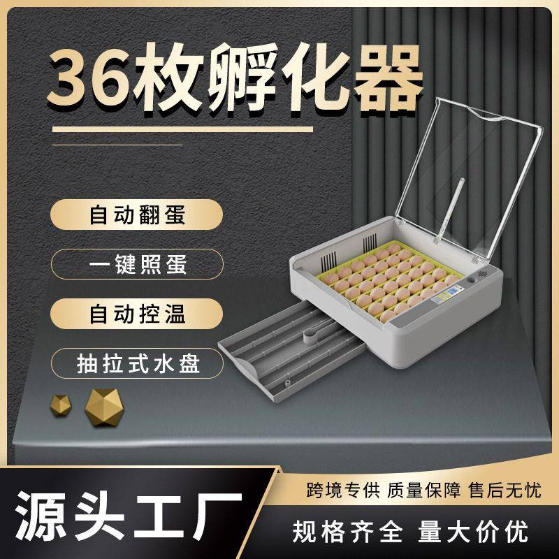 新品36枚incubator小鸡孵蛋器全自动孵化设备孵化机芦丁鸡孵化器