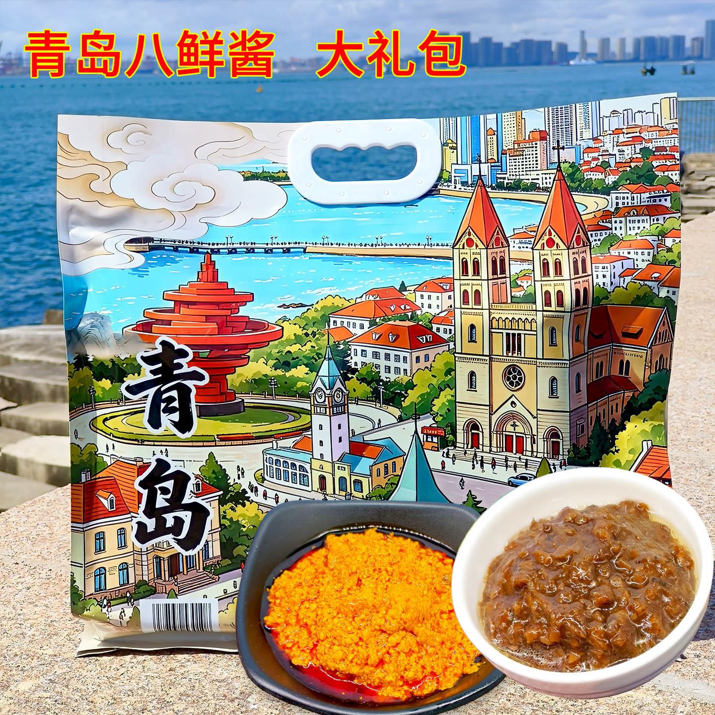 青岛八鲜酱大礼包蟹黄海怪虾酱香菇海参鲅鱼酱组合即食特产伴手礼
