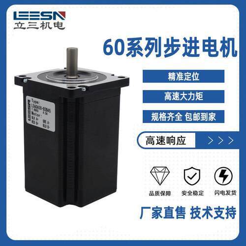 立三2相60混合步进马达LS60A30-D2B50自动化设备配件厂家直售