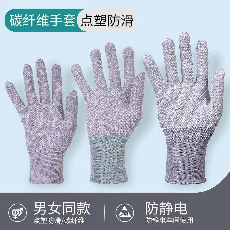 防静电碳纤维手套 防静电点塑手套 防滑工作手套 针织尼龙手套