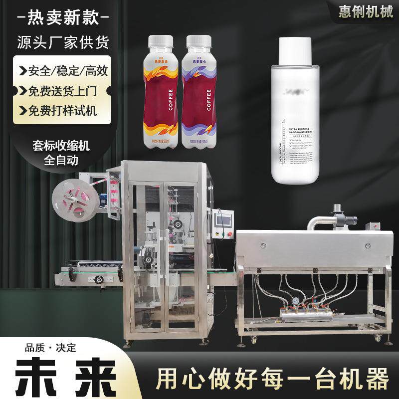 碳酸饮料塑料瓶套标机蒸汽收缩胡椒粉瓶套标机化妆品套标机