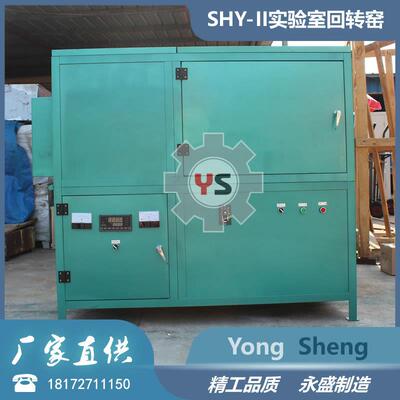 SHY-ⅠI实验室回转窑自动控温1600度小型试验焙烧回转窑石灰石