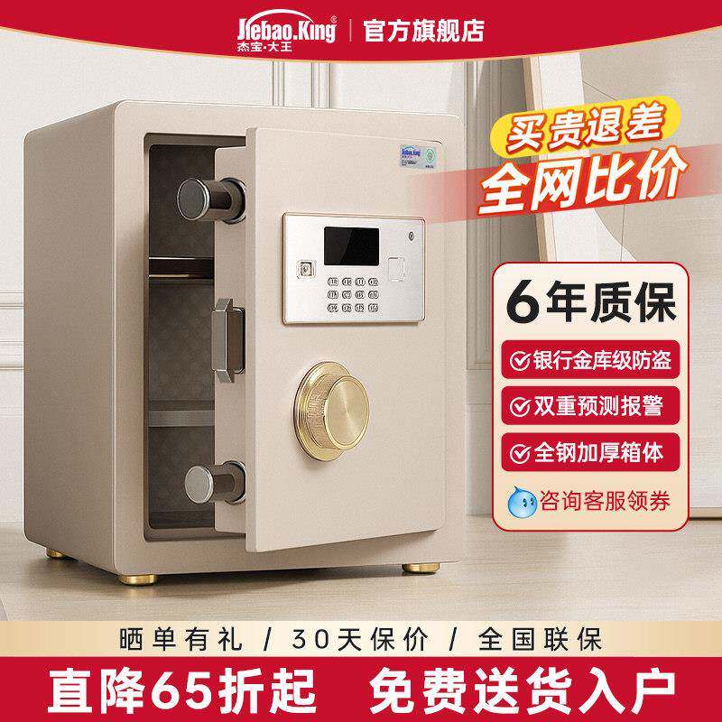 杰宝大王保险柜家用保险箱小型指纹密码锁保管防盗全钢夹万入墙隐