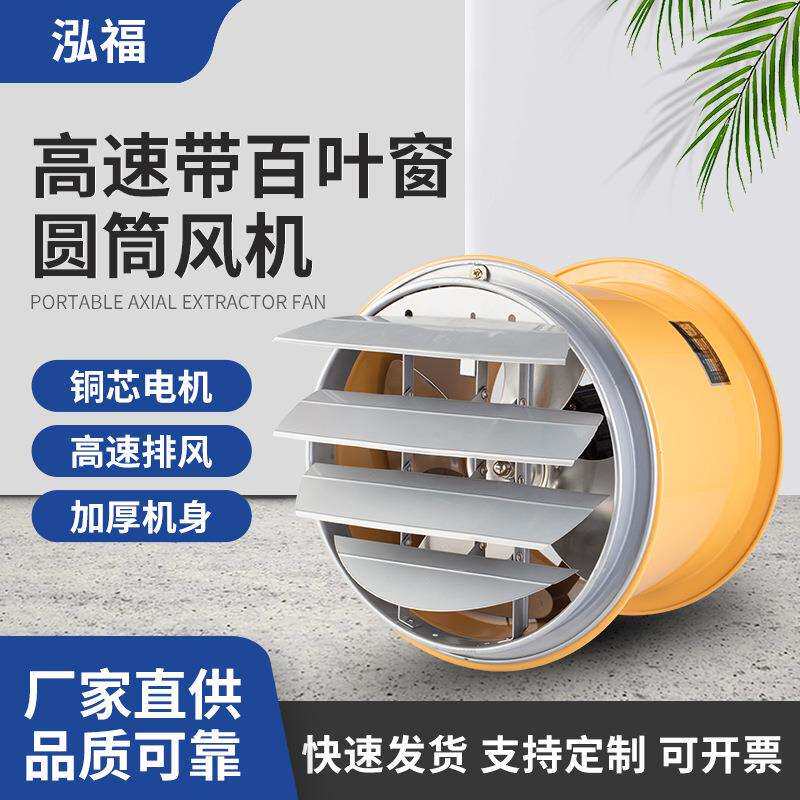 16寸排气扇2800转高速圆筒风机轴流风机带百叶窗排风扇工业换气扇