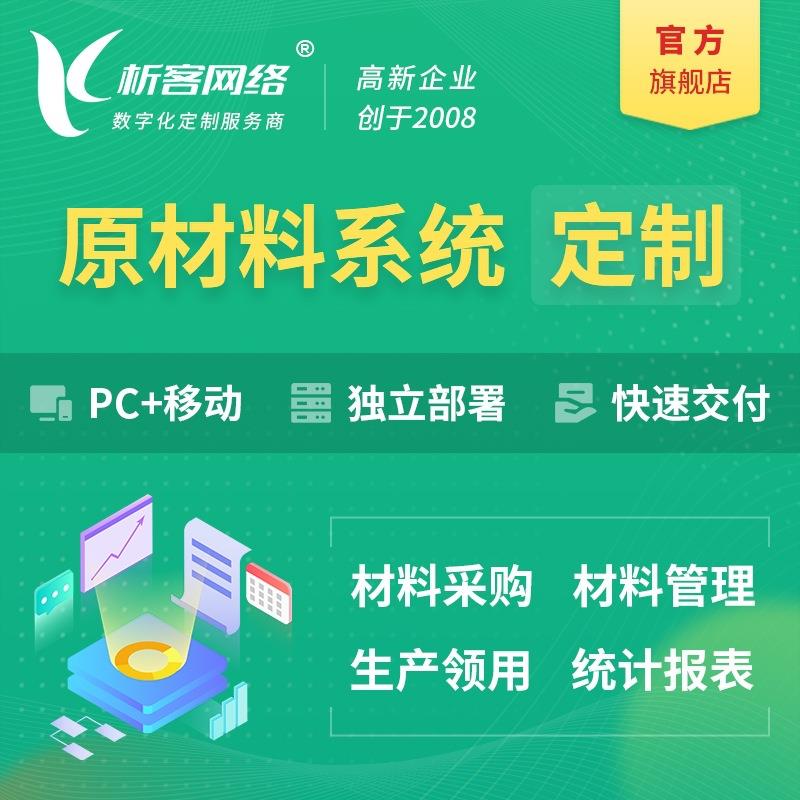 原材料系统物料采购工厂车间生产资源erp自动化管理平台开发搭建