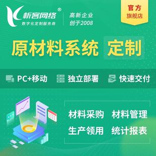 原材料系统物料采购工厂车间生产资源erp自动化管理平台开发搭建