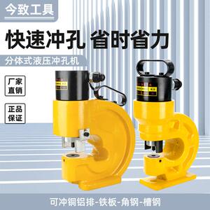 小型可携式CH-60/70液压冲孔机 手提式打孔器角铁槽钢钻孔器模具