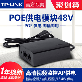 tp-link交换机poe供电模块48v标准千兆供电器，适配器无线ap监控摄像头，电源普联tplink百兆poe模块tl-poe160s
