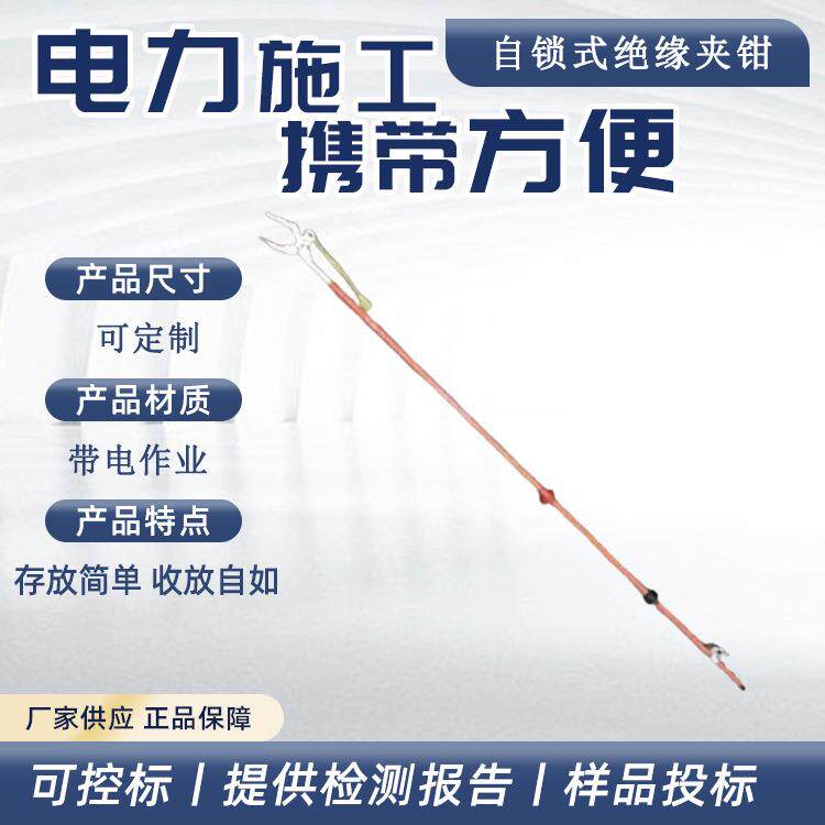 自锁式绝缘万能夹钳带电作业防护夹线杆玻璃钢防护夹线杆