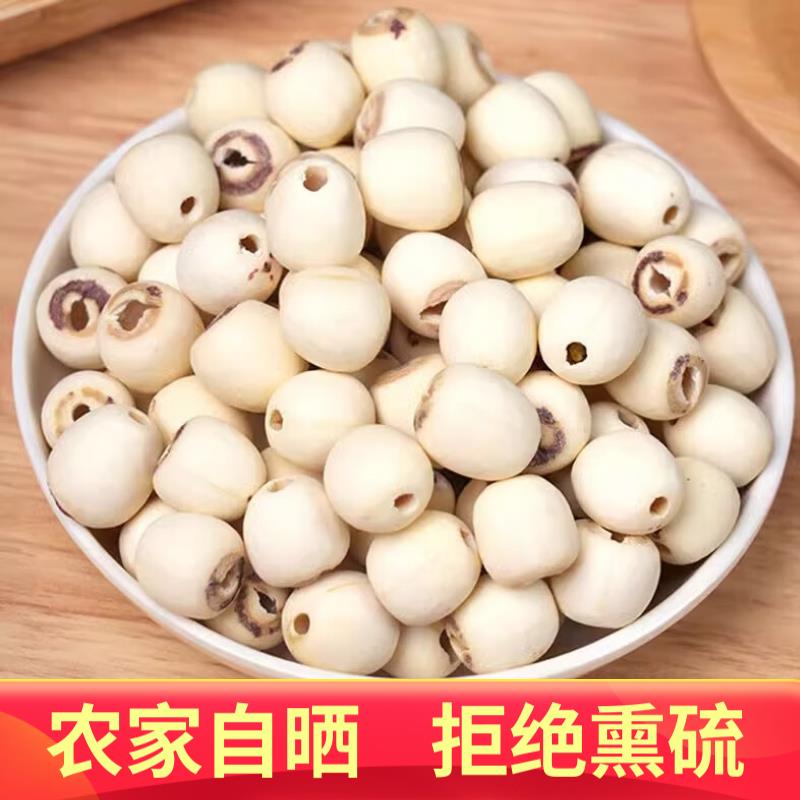 【农家自产】湘潭莲子一级干货去芯白莲子500g新货无硫无心莲子