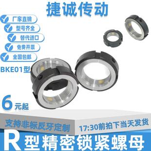 R型精密顶丝锁紧螺母滚珠轴承丝杆防松防滑止退止动圆形螺帽BKE01