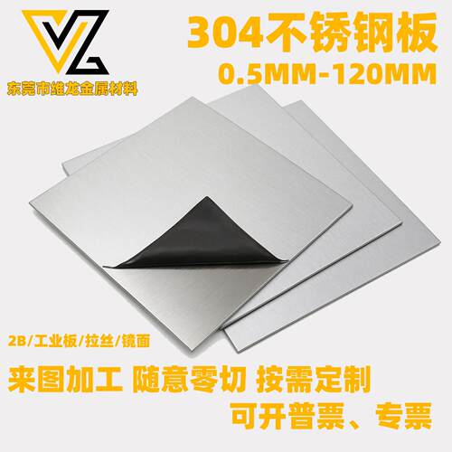 304/321/316 不锈钢板2b激光加工个性0.5MM-120MM薄板中厚板精板