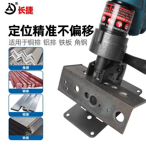 长捷 充电式电动冲孔机EB-20 连续冲孔6mm铁板角铁 手持式打孔机