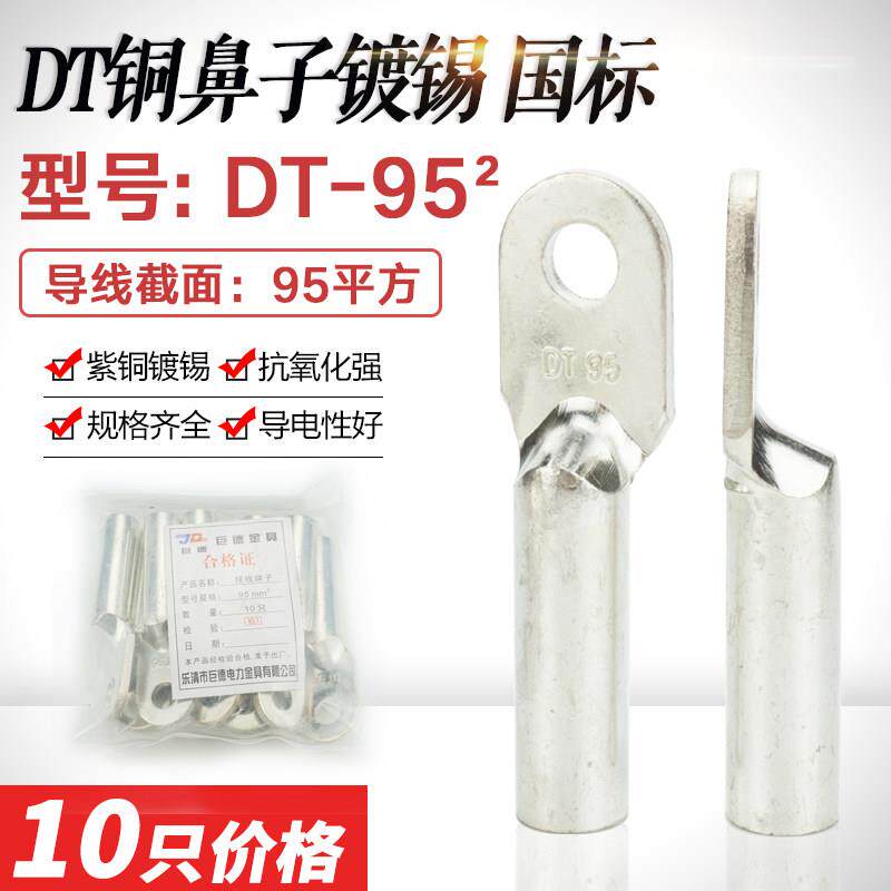 镀锡DT-95平方铜鼻子电缆电线铜接线鼻铜管鼻 接线端子铜线耳国标