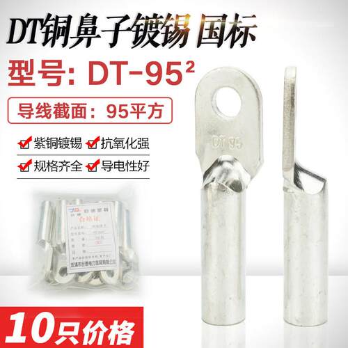 镀锡DT-95平方铜鼻子电缆电线铜接线鼻铜管鼻 接线端子铜线耳国标