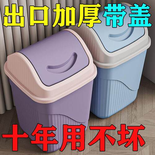 翻盖式垃圾桶家用带盖子大容量简约塑料收纳桶淑女风垃圾桶